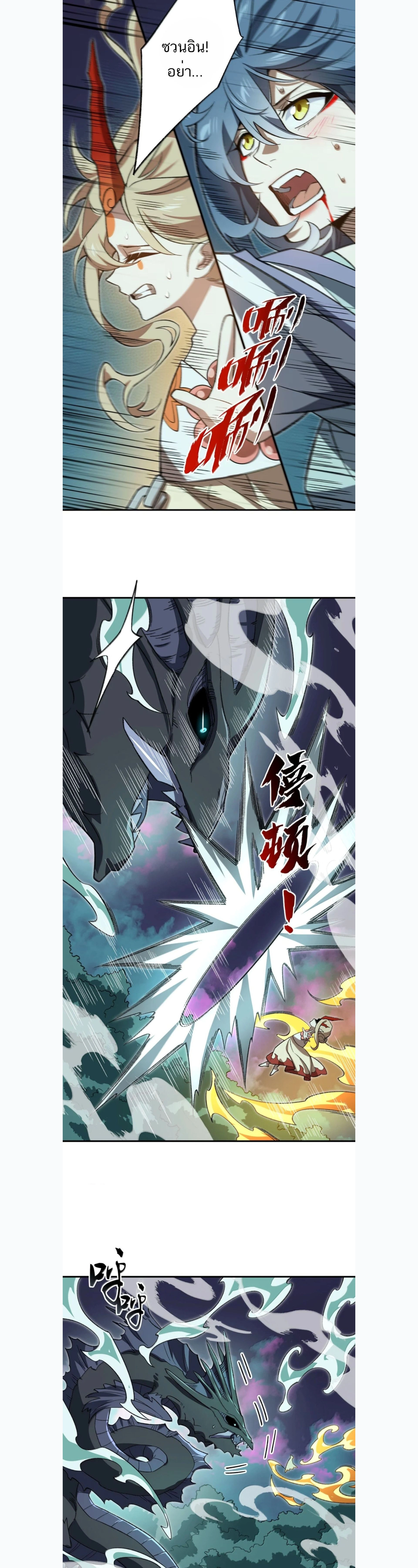 I Work Nine to Five in the Immortal Cultivation World – ข้าอยู่ 9 โมงเช้าถึง 5 โมงเย็น ในโลกของผู้ฝึกเซียน ตอนที่ 126 หน้า 8