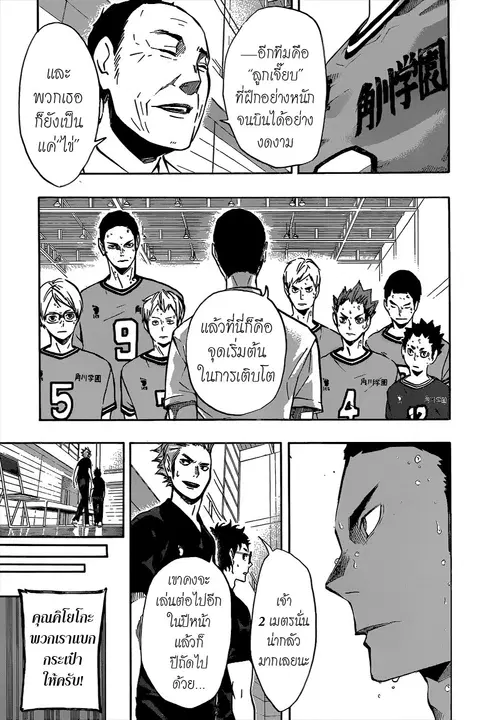 Haikyuu!! ตอนที่ 105 หน้า 4