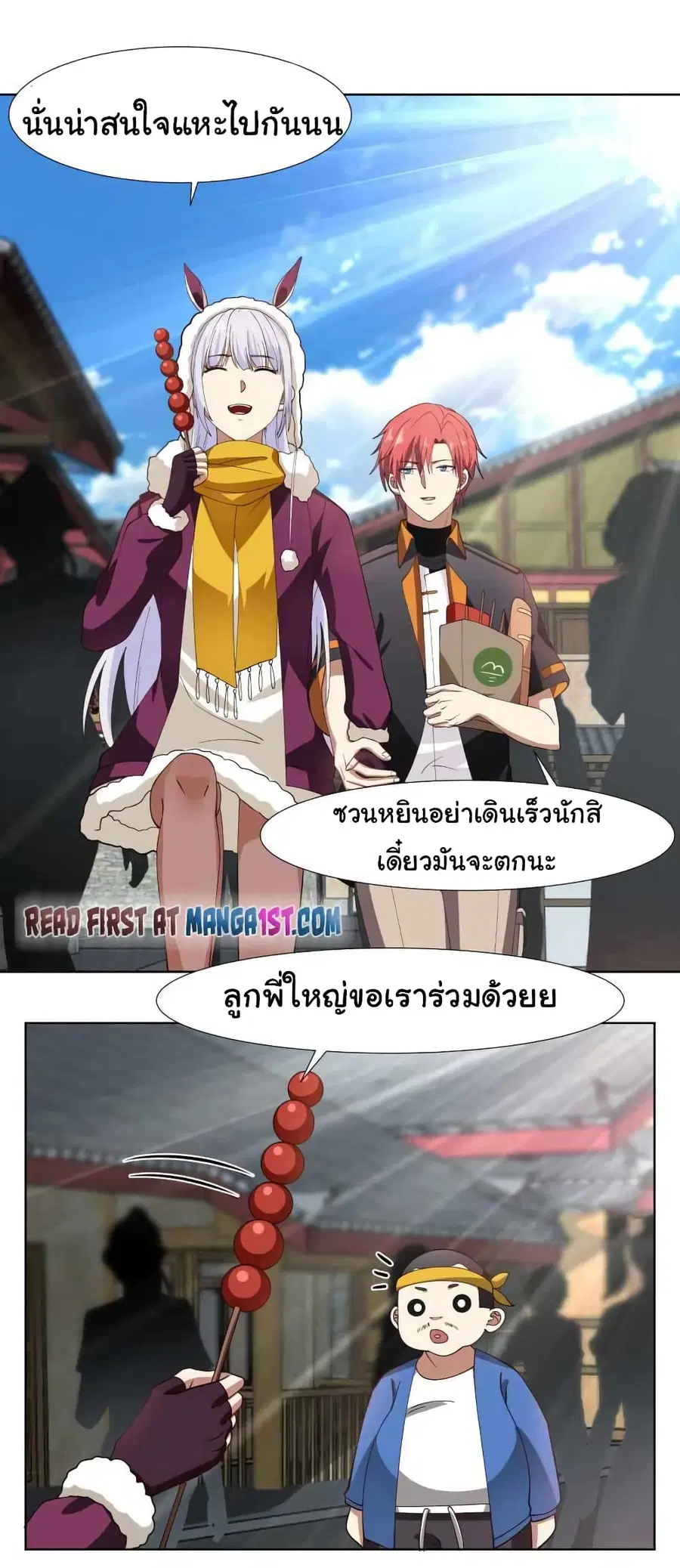 I Have a Dragon in My Body ตอนที่ 456 หน้า 5