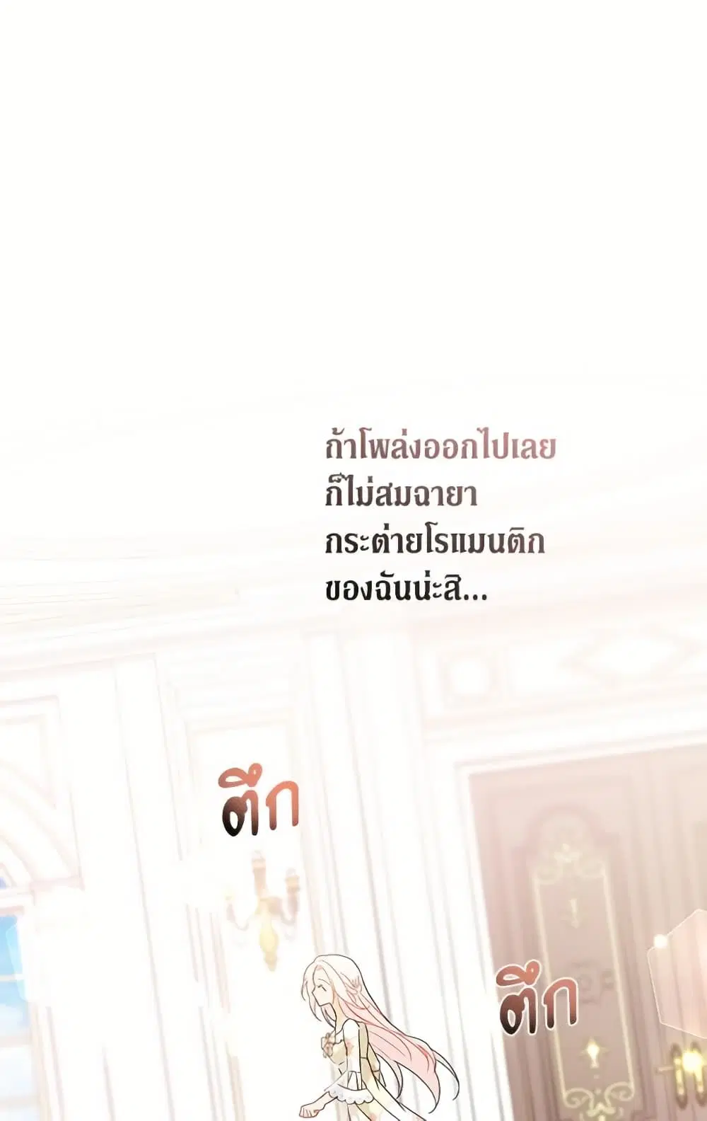 The Symbiotic Relationship Between a Panther and a Rabbit ตอนที่ 172 หน้า 12