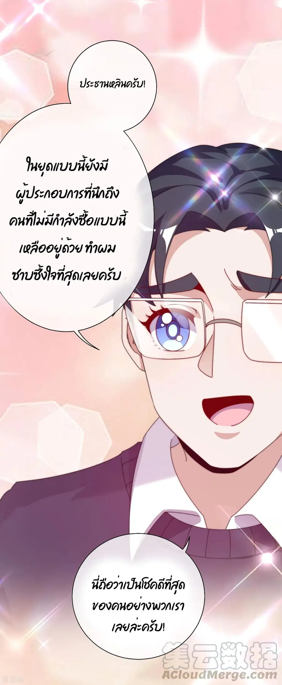 I am The Richest in The World ตอนที่ 211 หน้า 24