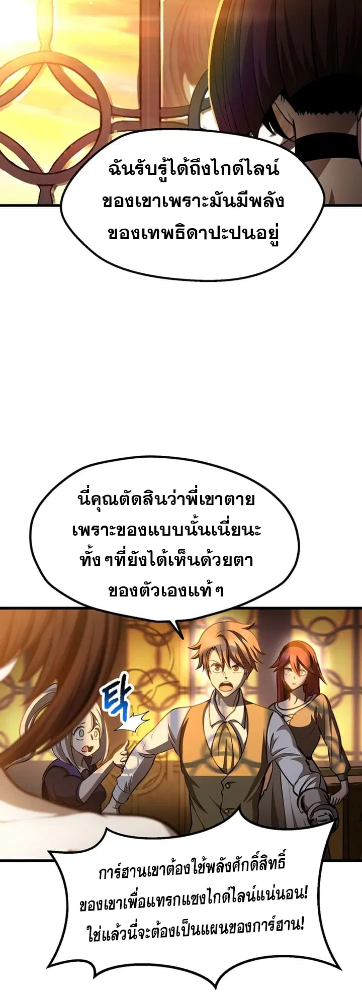 Survival Of Blade King ตอนที่ 233 หน้า 27