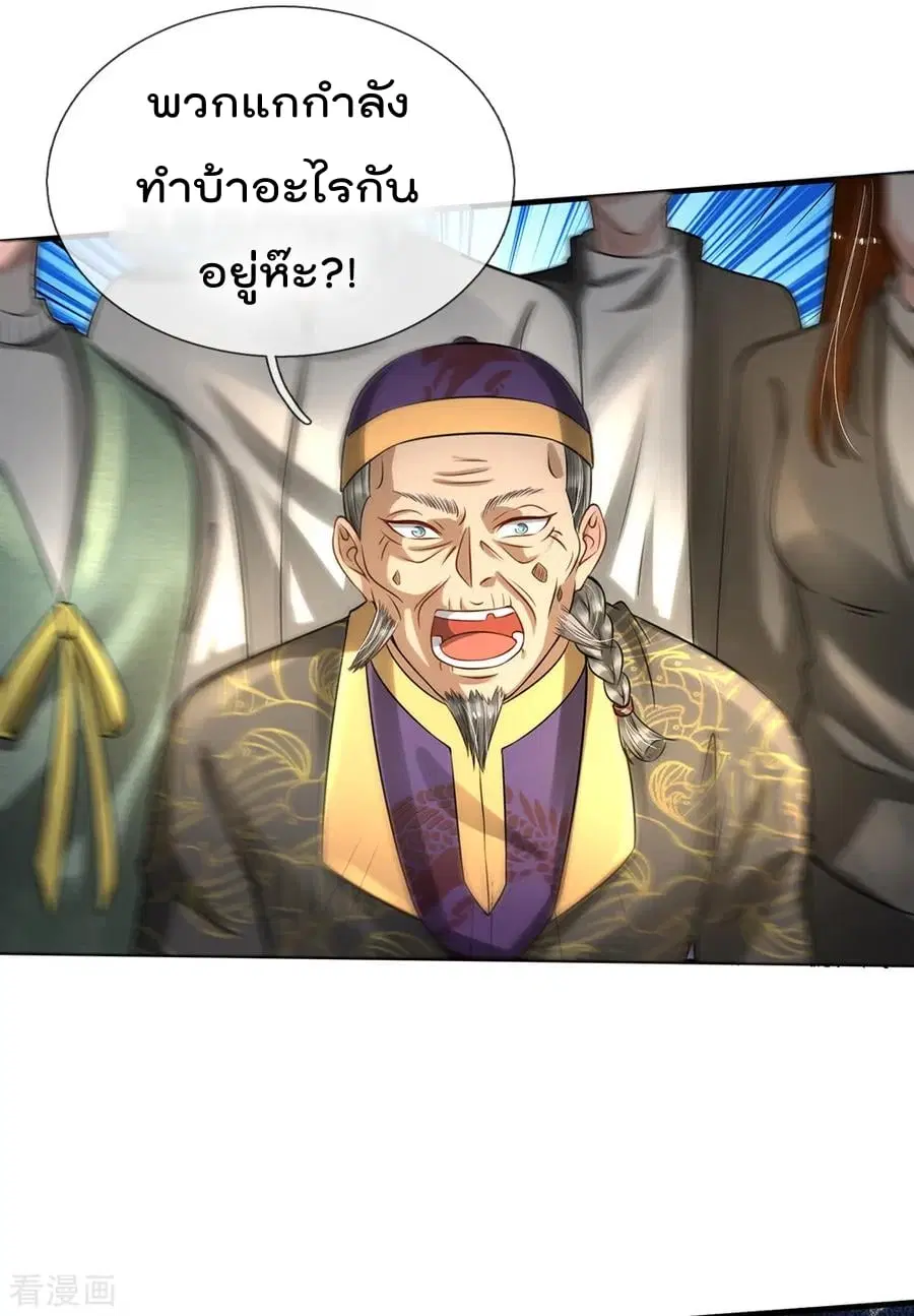 I’m the Great Immortal ตอนที่ 193 หน้า 3