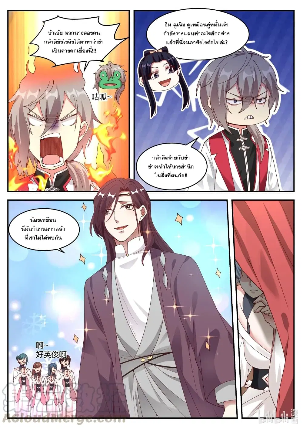 Martial God Asura ตอนที่ 233 หน้า 6