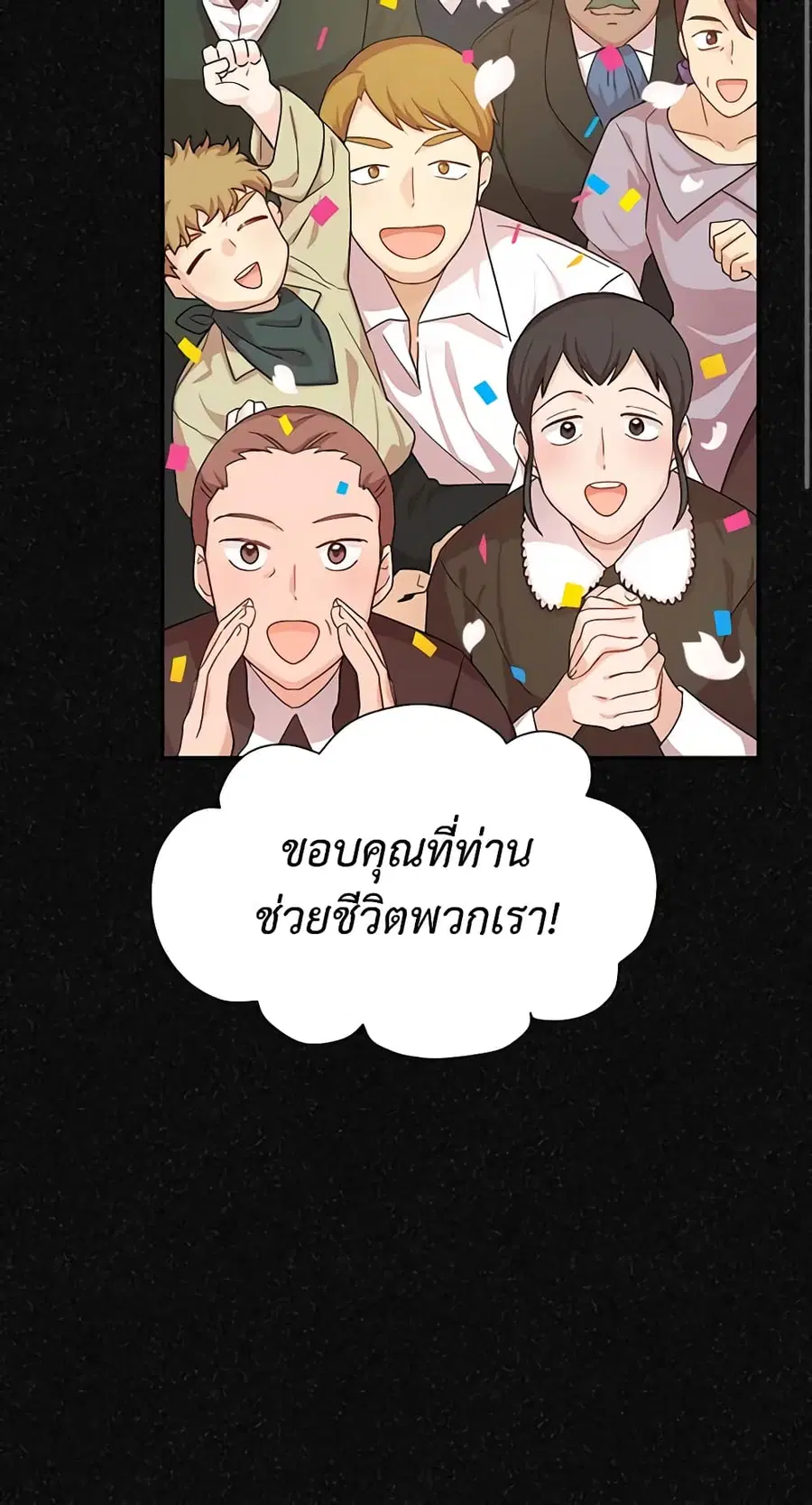 The Soulless Duchess ตอนที่ 47 หน้า 18