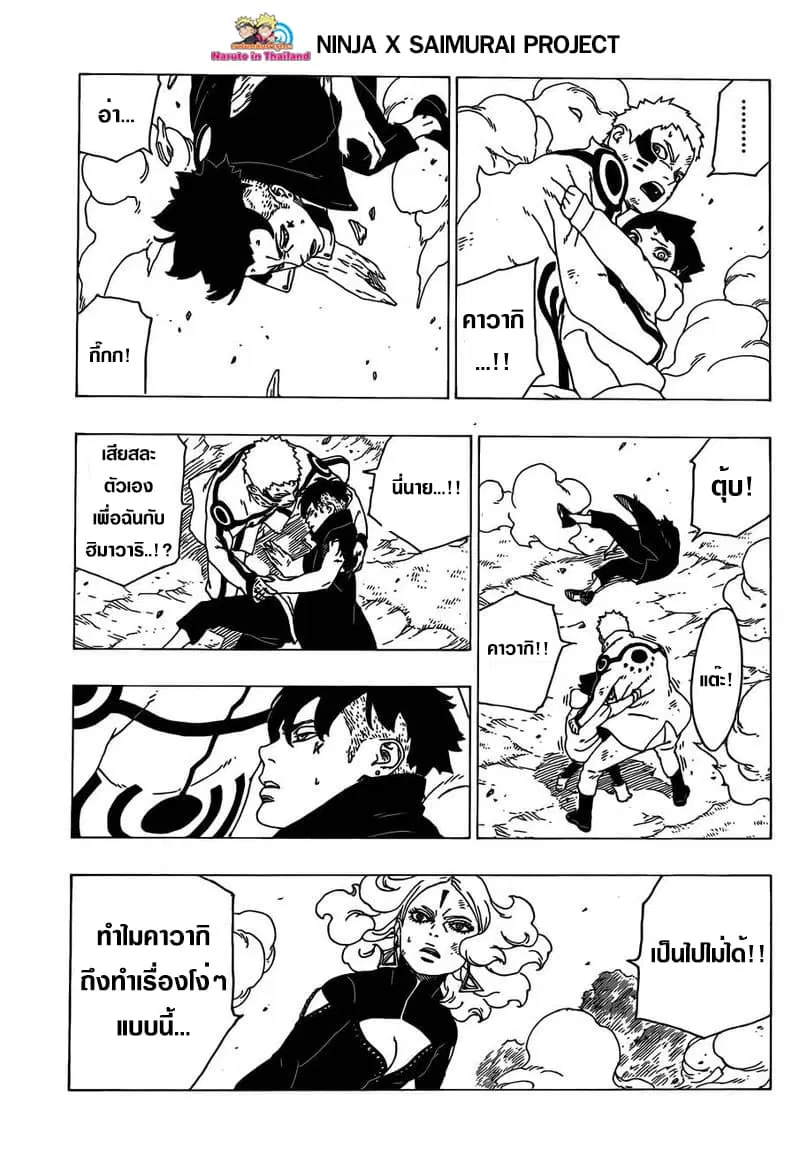 Boruto: Naruto Next Generations – โบรูโตะ: นารูโตะ เน็กซ์ เจนเนเรชั่น ตอนที่ 32 หน้า 39