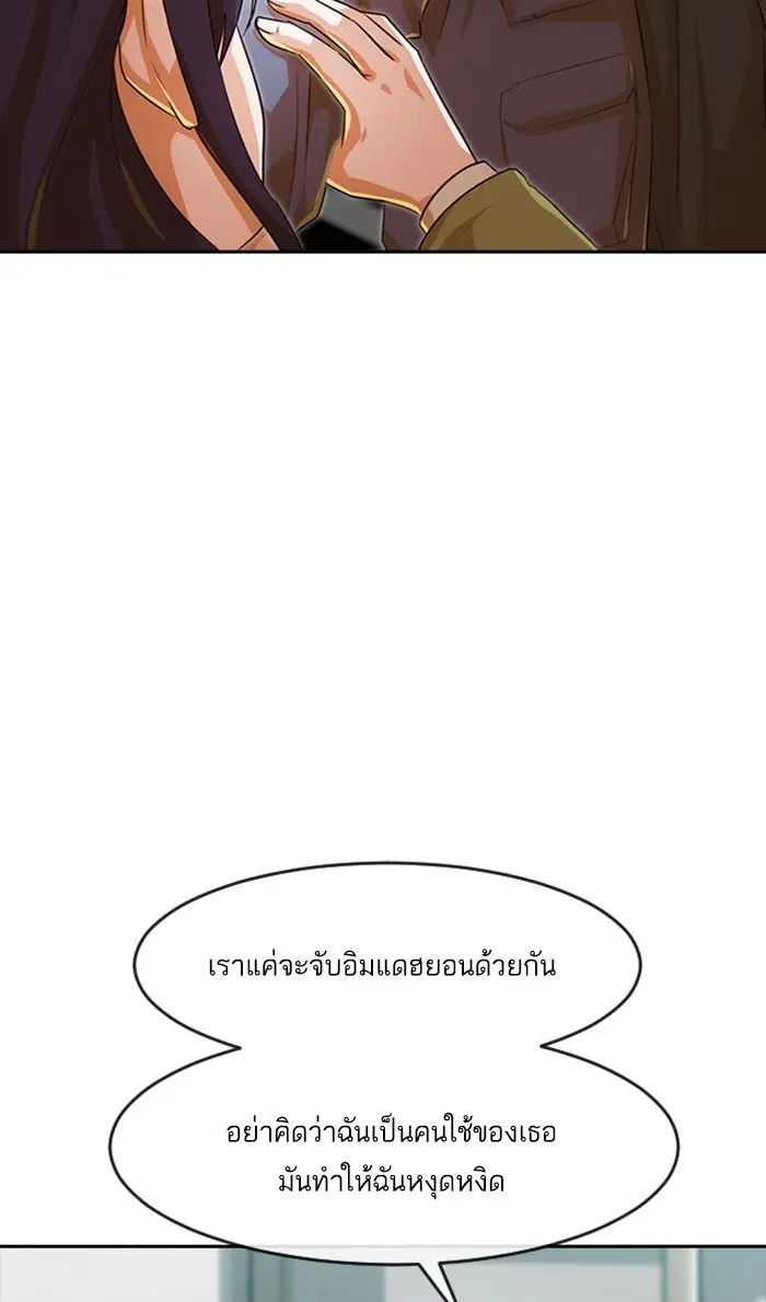 Random Chat ตอนที่ 198 หน้า 23
