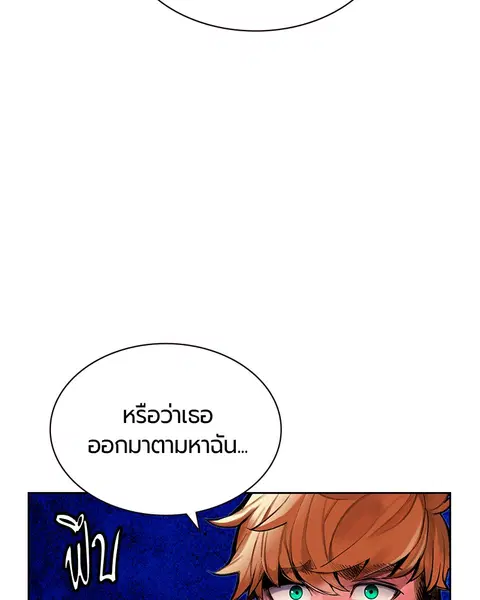 Jungle Juice ตอนที่ 43 หน้า 4