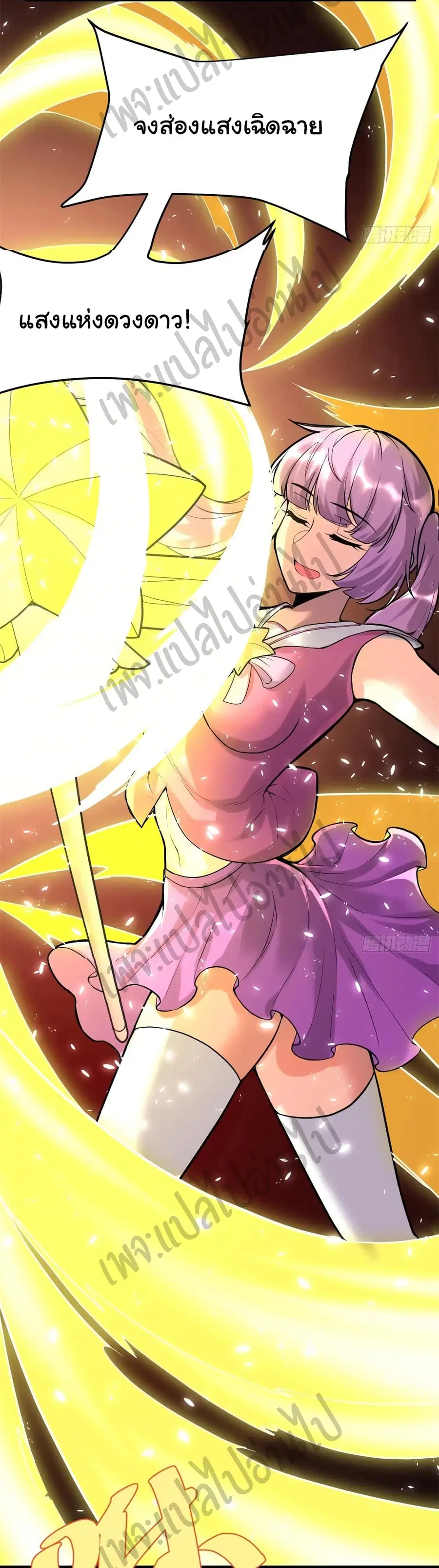 I might be A Fake Fairy ตอนที่ 119 หน้า 10