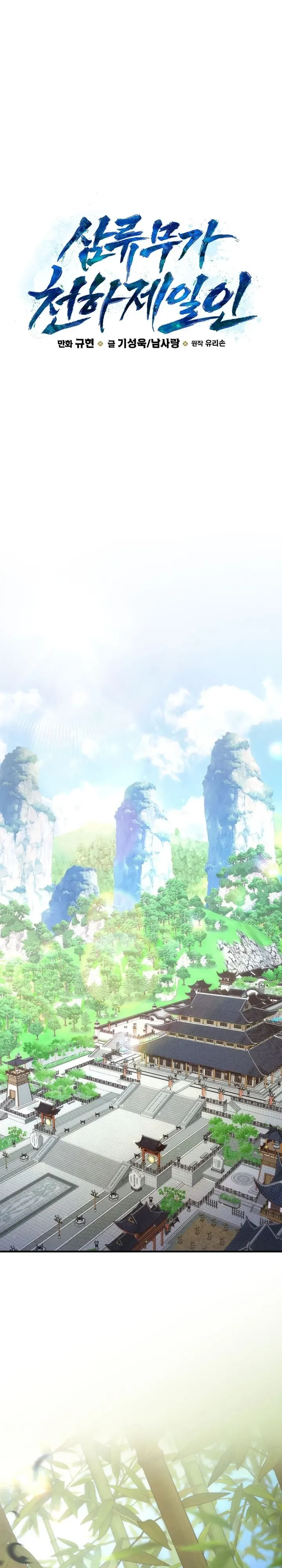 Third-Rate Martial Family Becomes the Best Under Heaven ข้าเนี่ยแหละ จะพาตระกูลชั้นสามเป็นหนึ่งในใต้หล้า! ตอนที่ 21 หน้า 17