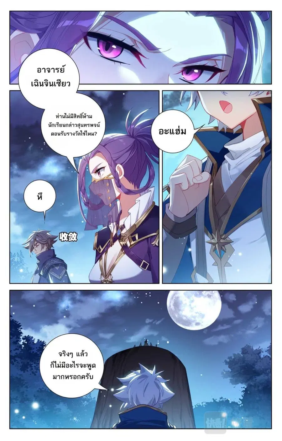 Absolute Resonance ตอนที่ 106 หน้า 9