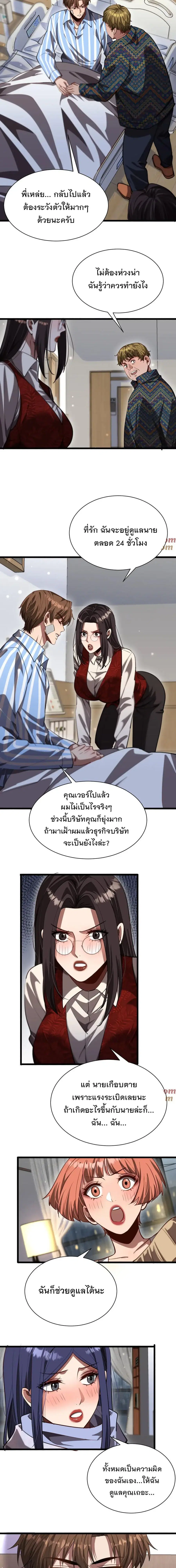 i’m stuck on the same day for a thousand years ตอนที่ 165 หน้า 8