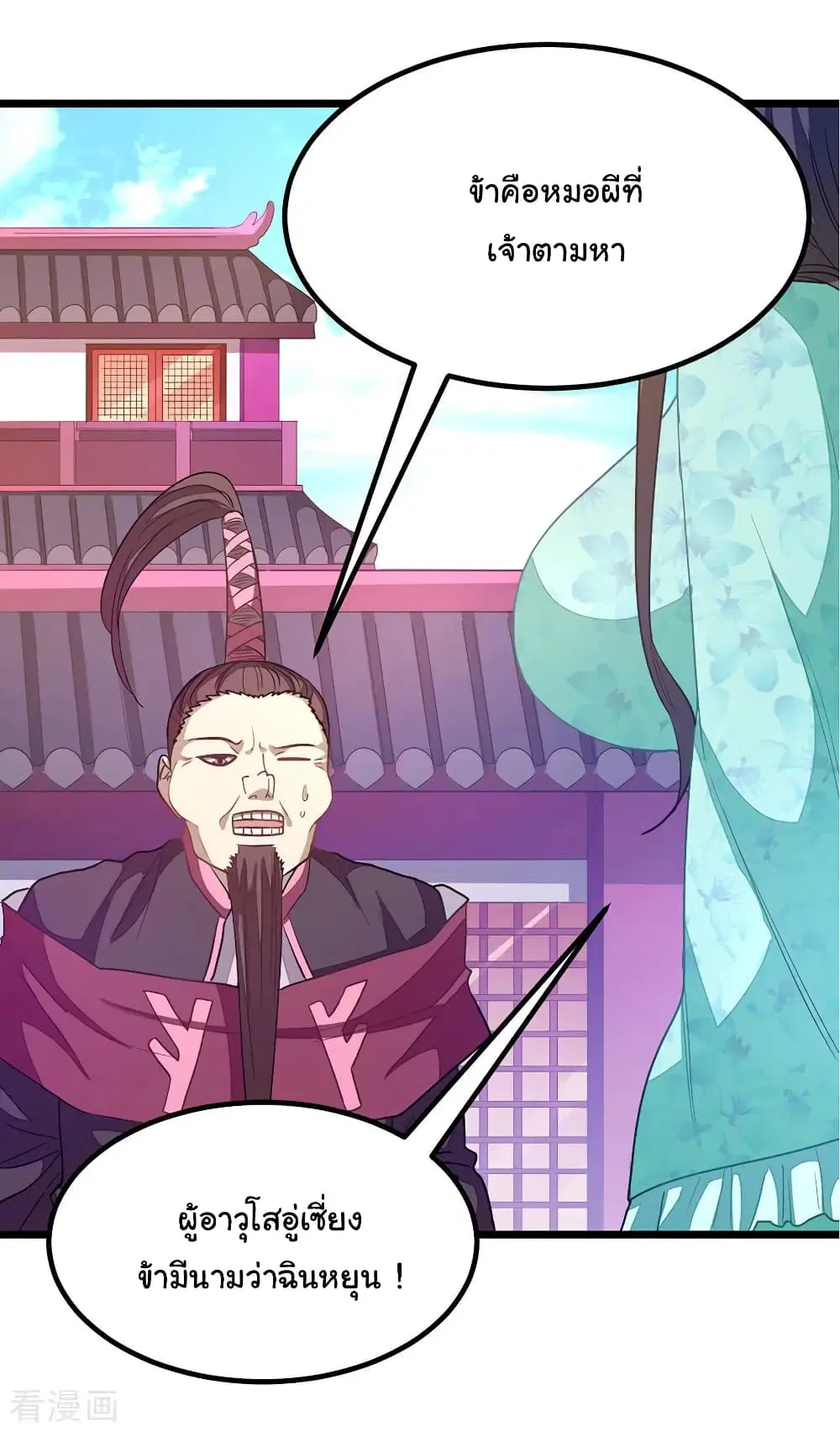 Nine Sun God King ตอนที่ 193 หน้า 20