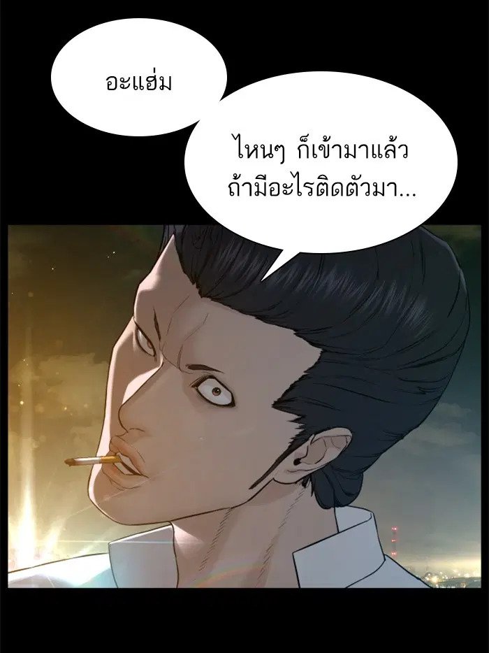How to Fight ตอนที่ 97 หน้า 75