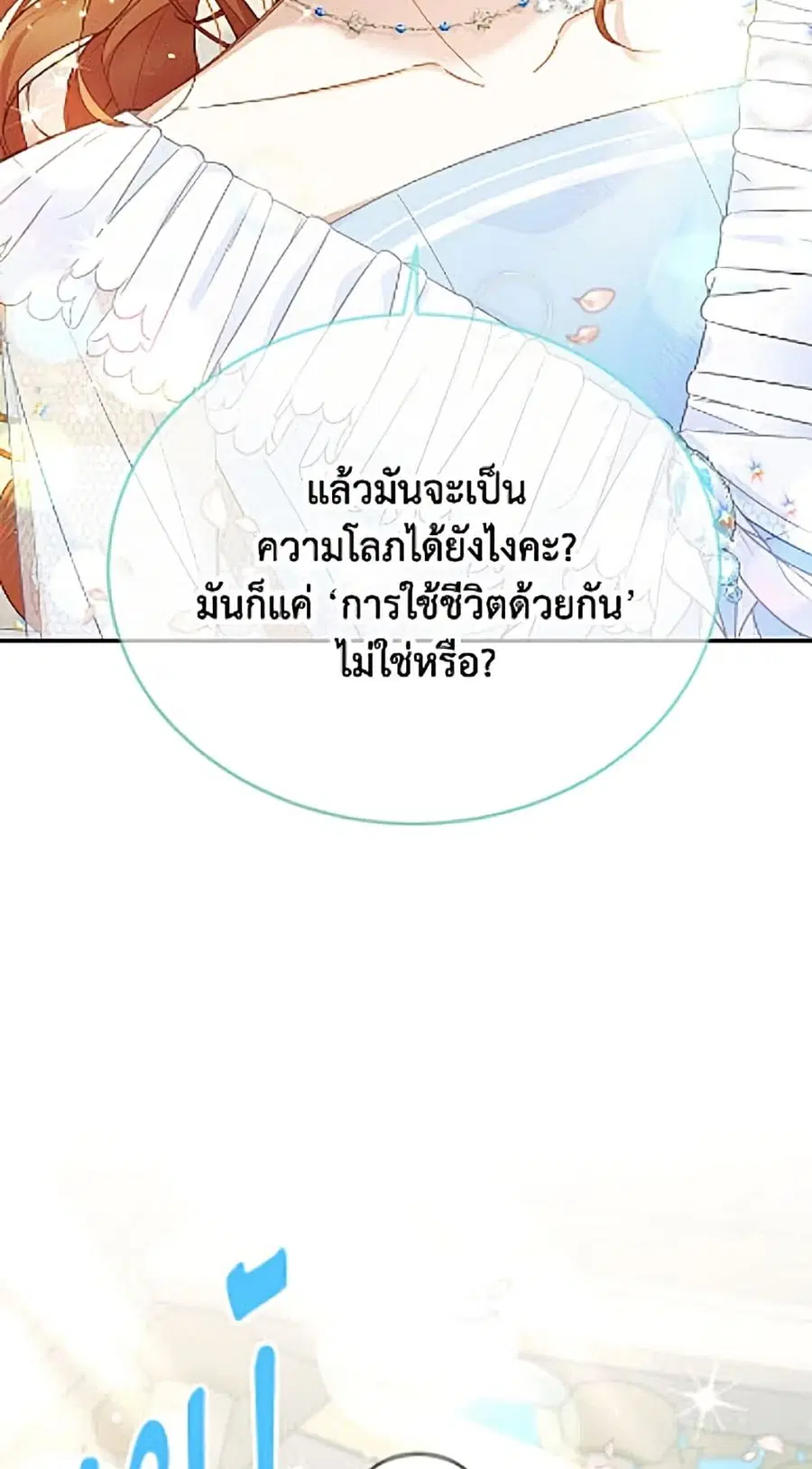 The Soulless Duchess ตอนที่ 160 หน้า 46
