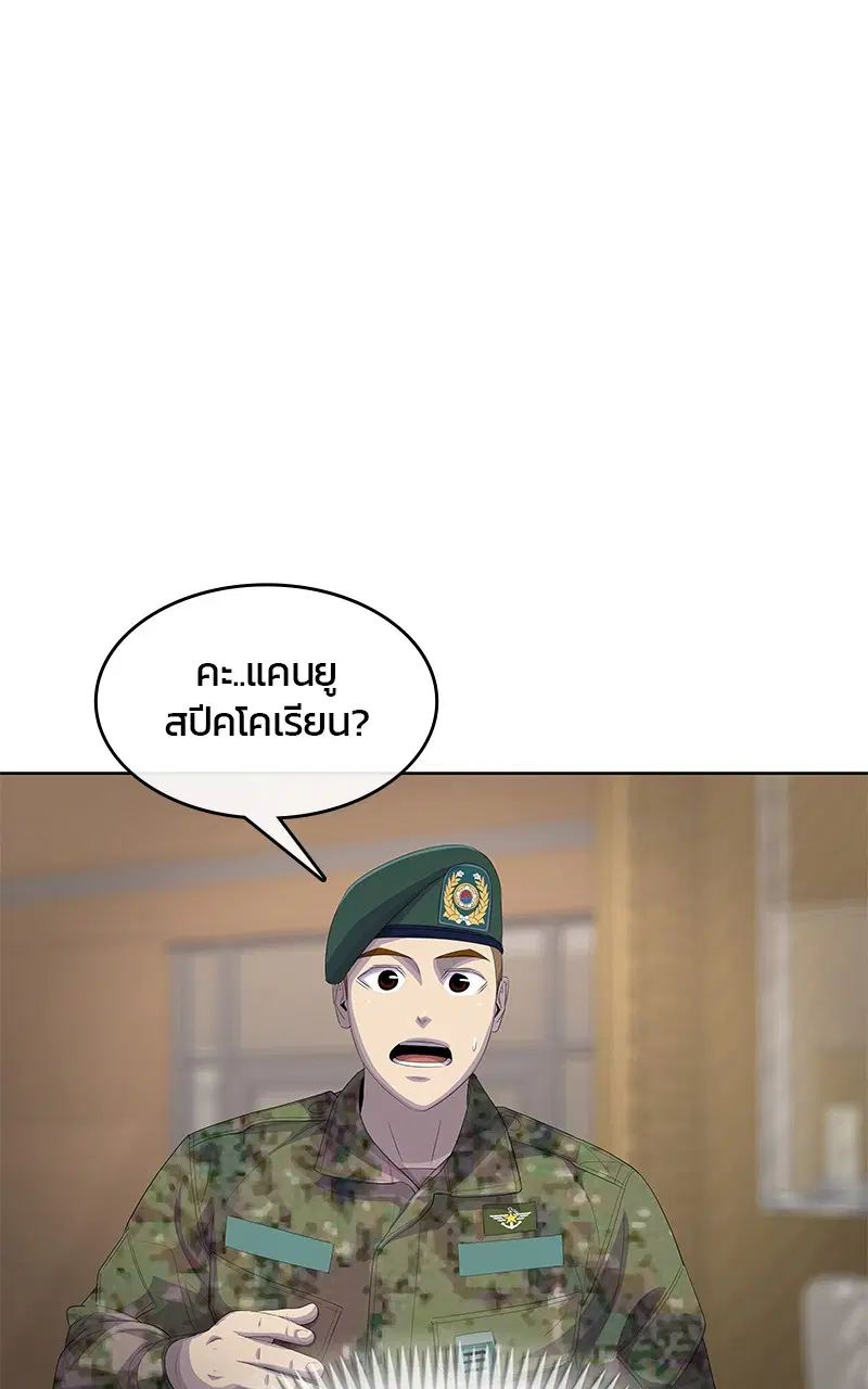 Kitchen Soldier ตอนที่ 197 หน้า 39