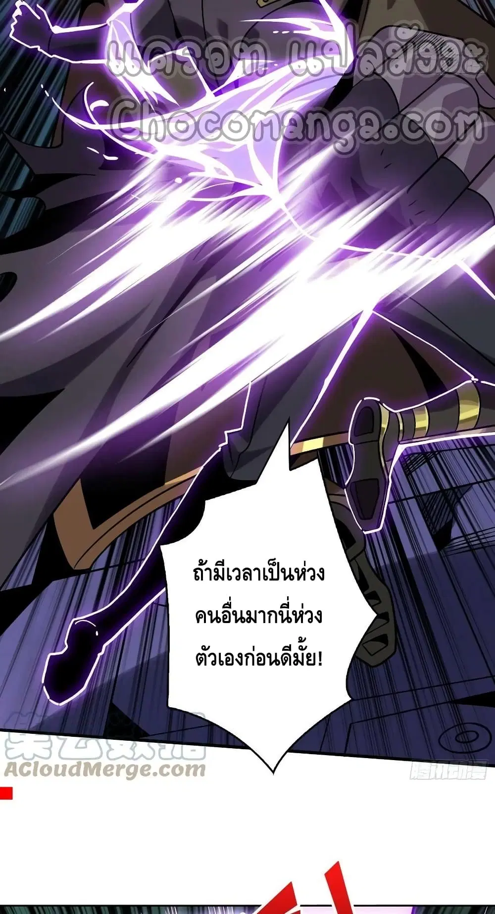 King Account at the Start ตอนที่ 230 หน้า 25