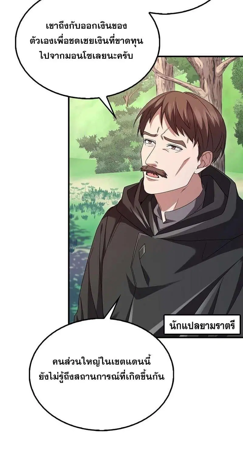 Mightiest Melee Magician สุดยอดจอมเวทย์สายประชิด ตอนที่ 42 หน้า 19