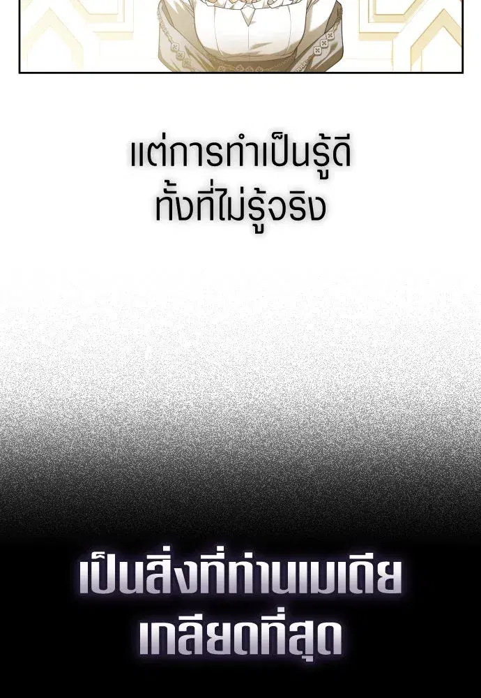 Your Throne ตอนที่ 229 หน้า 37