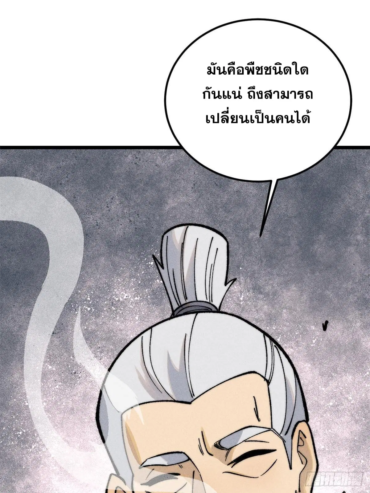 All Hail the Sect Leader ตอนที่ 256 หน้า 48