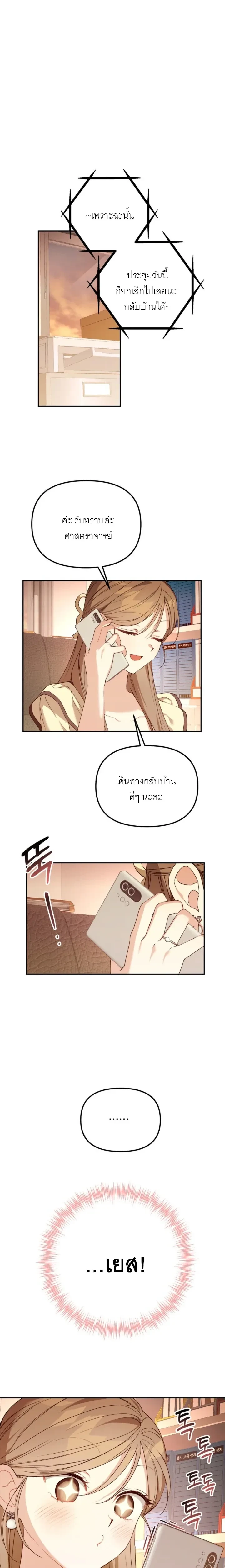 Try Playing with a Friend – ลองเล่นกับเพื่อน ตอนที่ 1 หน้า 16