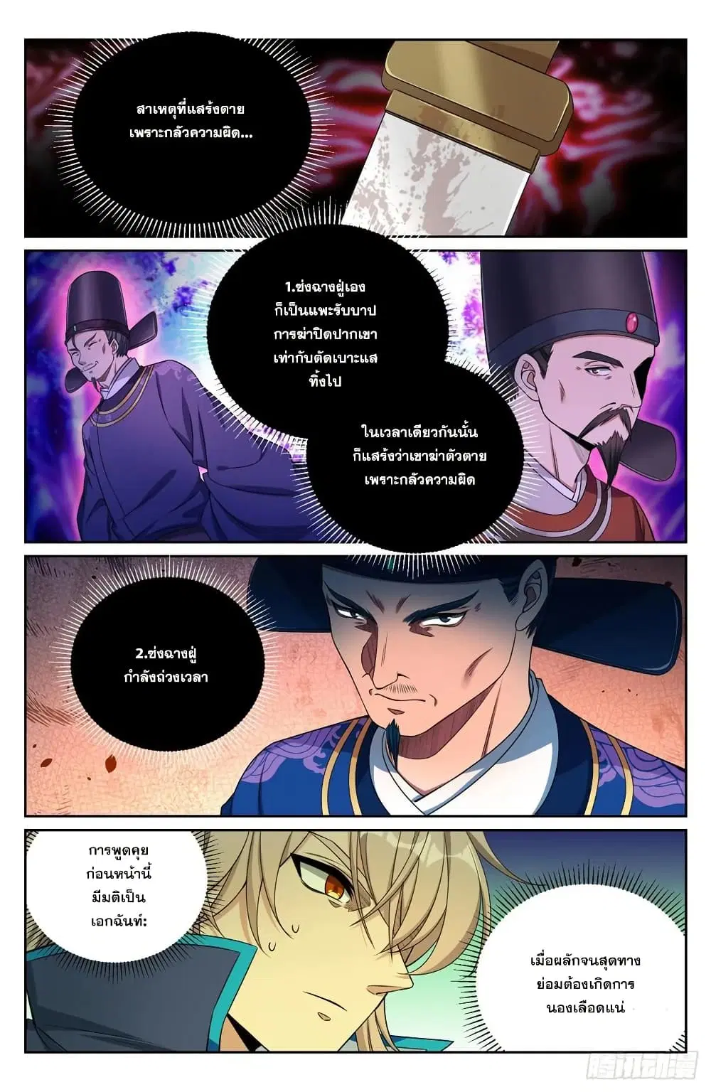 Nightwatcher ตอนที่ 267 หน้า 17