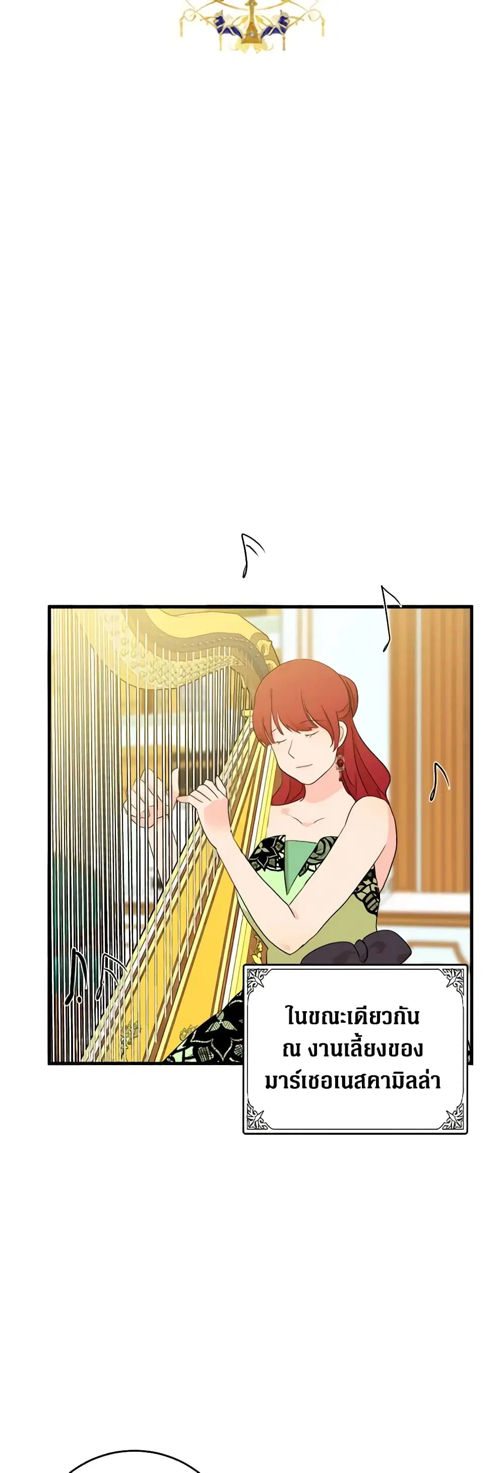The Villainess Lives Again ตอนที่ 91 หน้า 22