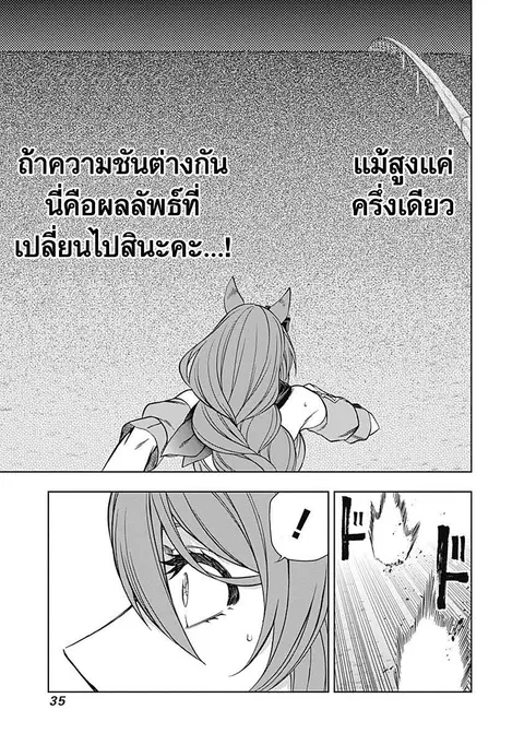 Uma Musume: Cinderella Gray ตอนที่ 69 หน้า 10