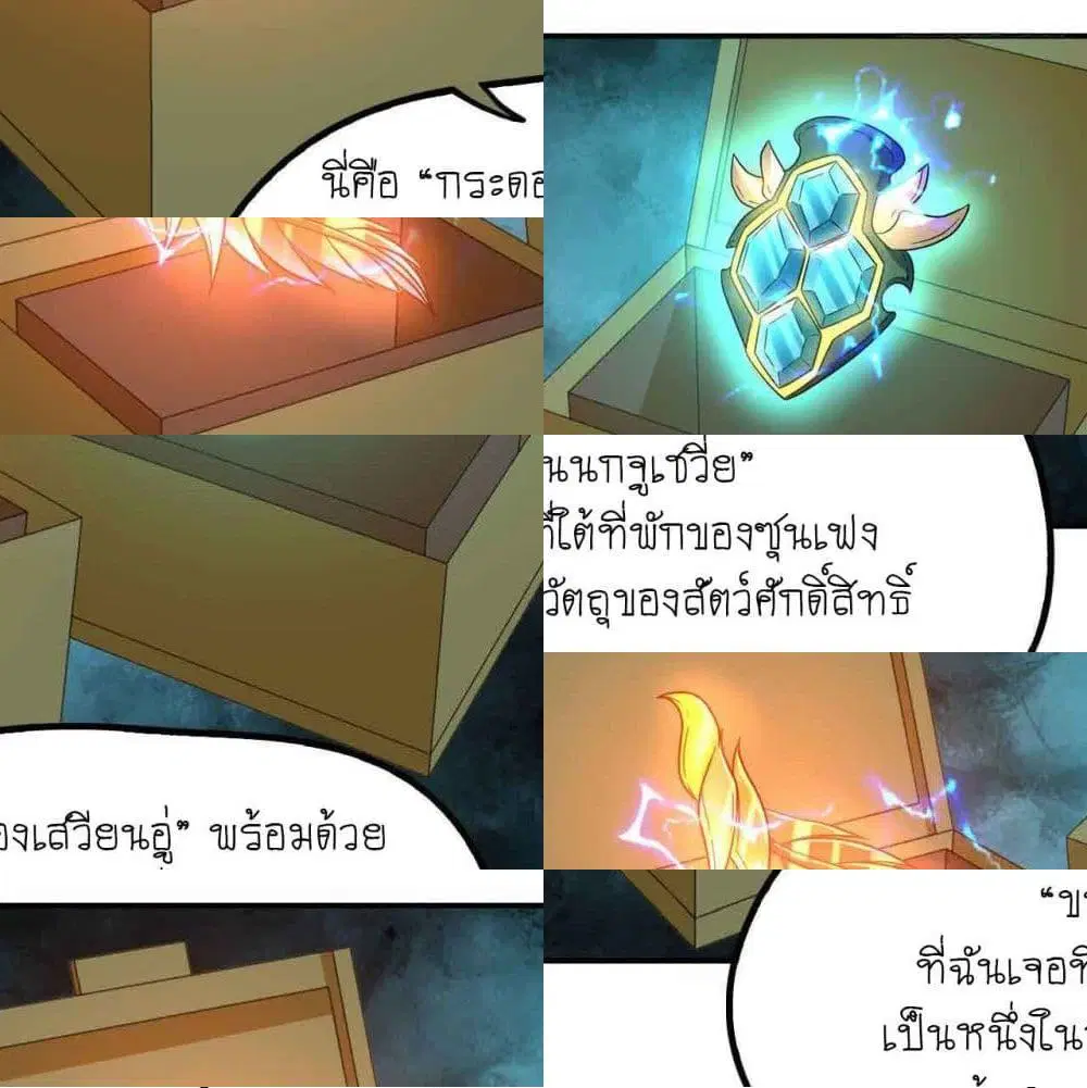 Player Reborn ตอนที่ 114 หน้า 10