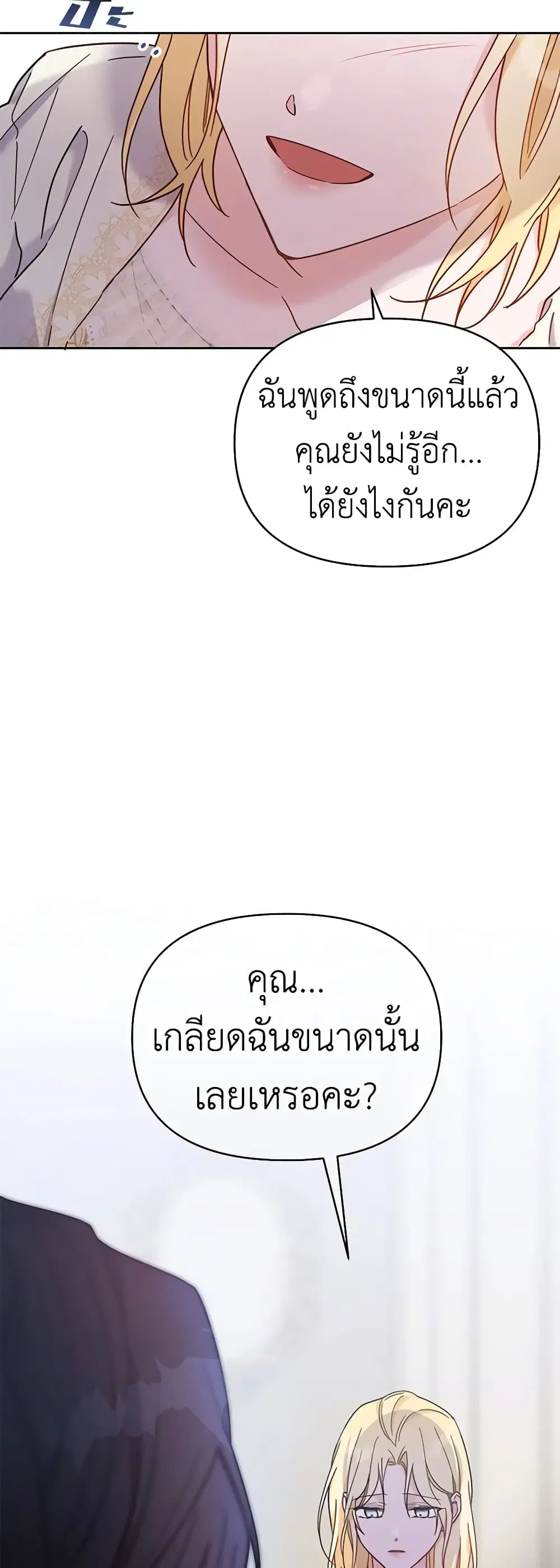 What It Means to Be You ตอนที่ 8 หน้า 16
