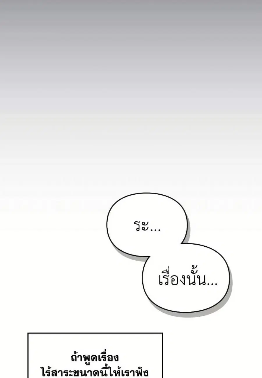 Death Is The Only Ending For The Villainess ตอนที่ 168 หน้า 45