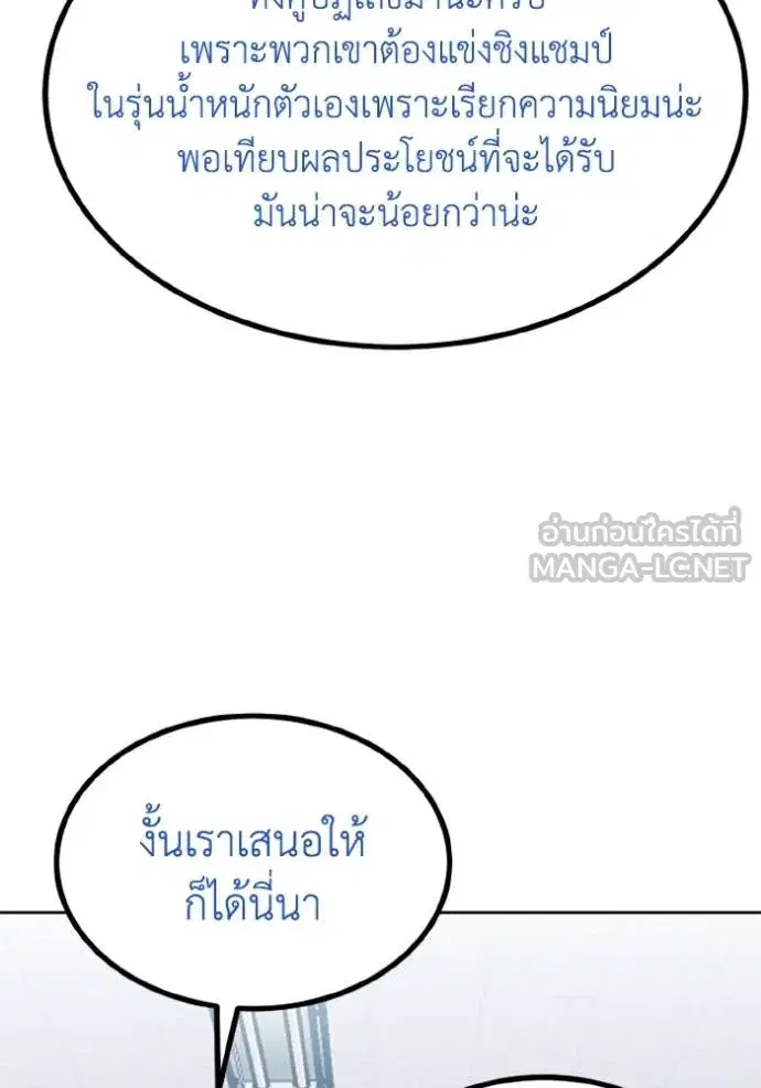 King of the Octagon ตอนที่ 153 หน้า 70