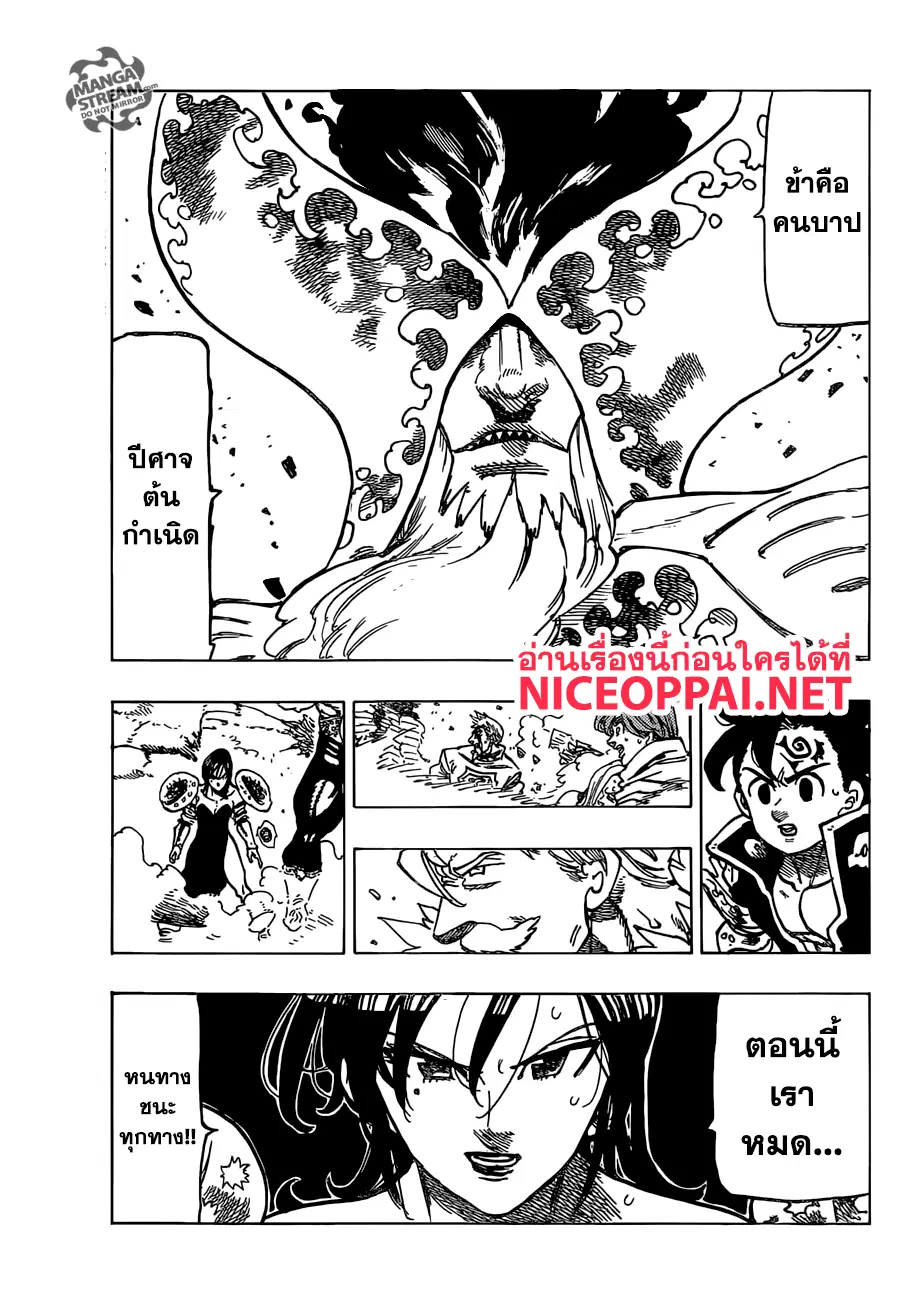 Nanatsu no Taizai ตอนที่ 292 หน้า 16