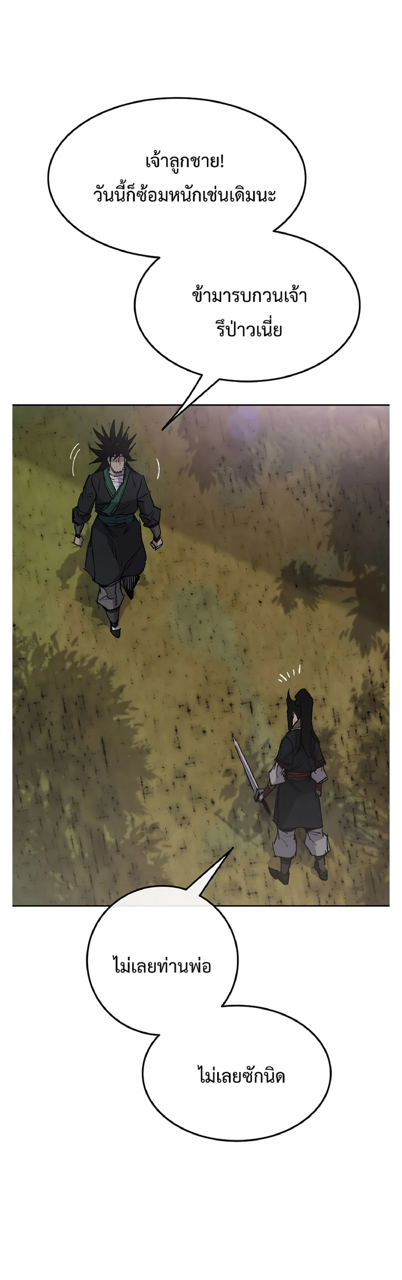 The Undefeatable Swordsman ตอนที่ 85.1 หน้า 27