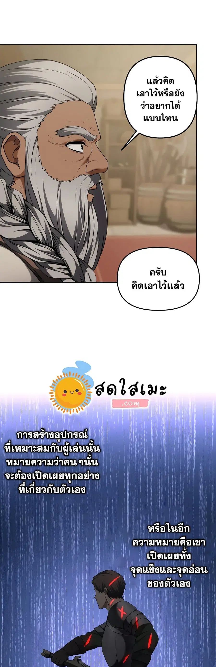 Ranker Who Lives A Second Time ตอนที่ 120 หน้า 26