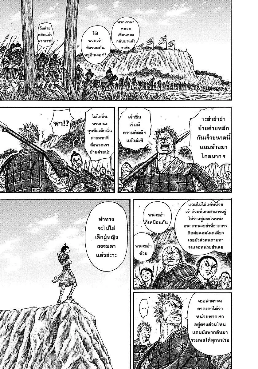 Kingdom ตอนที่ 247 หน้า 8