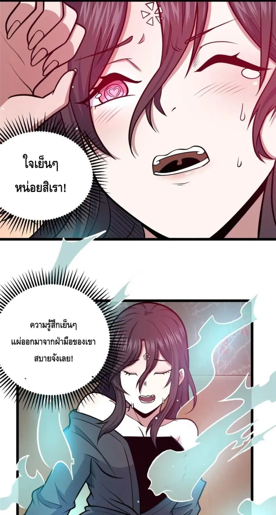 The Best Medical god in the city ตอนที่ 97 หน้า 10