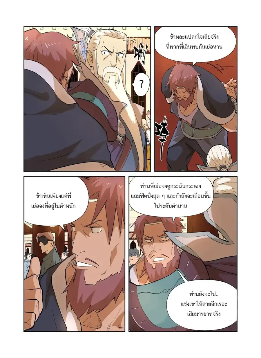 Tales of Demons and Gods ตอนที่ 203 หน้า 16