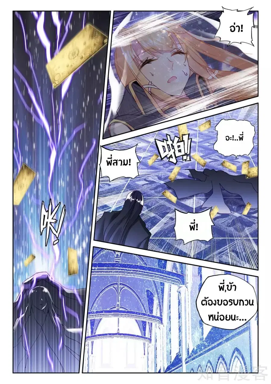 Shen Yin Wang Zuo ตอนที่ 96 หน้า 4