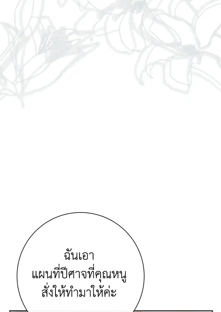 The Villain’s Match Is Too Perfect – คู่ดูตัวของนางร้ายเพอร์เฟกต์เกินไป ตอนที่ 42 หน้า 45
