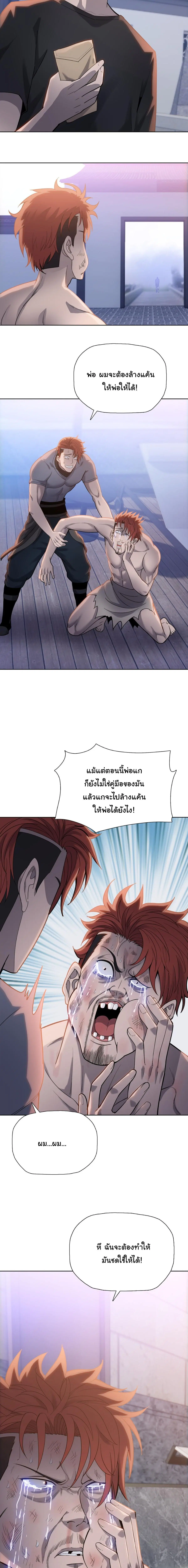 The Butcher Blade That Pierces All Realms – มีดเชือดหมูทะลุโลกา ตอนที่ 20 หน้า 10