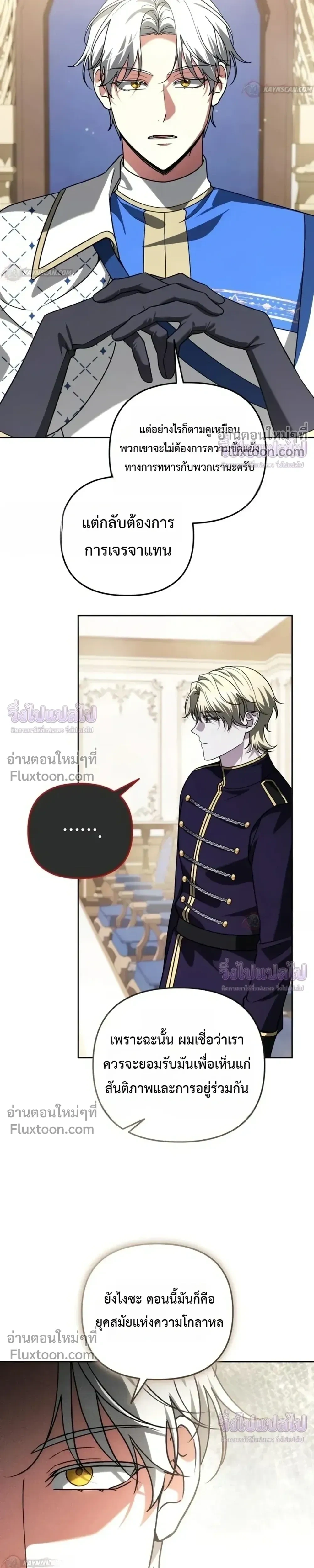 Sovereign of the Infinite Clones ร่างโคลนของฉันกำลังกลายเป็นตำนาน ตอนที่ 85 หน้า 21