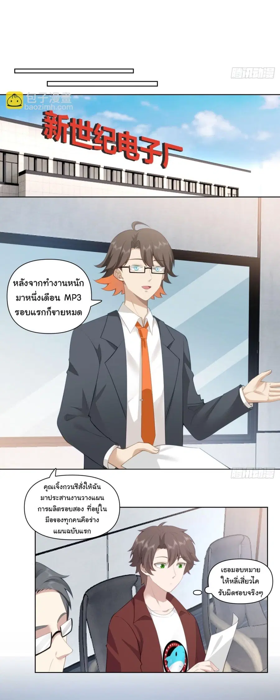 I Really Don’t Want to be Reborn ตอนที่ 179 หน้า 23