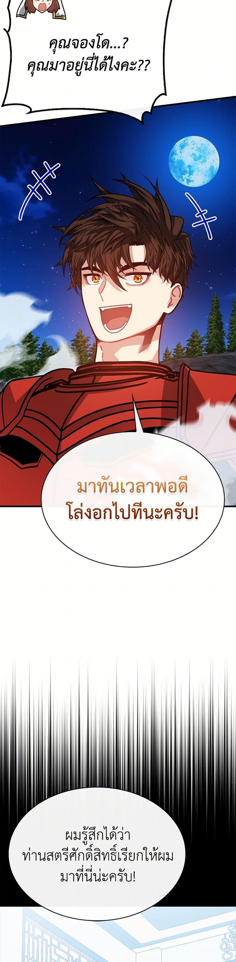 SSS-Class Gacha Hunter ตอนที่ 102 หน้า 5
