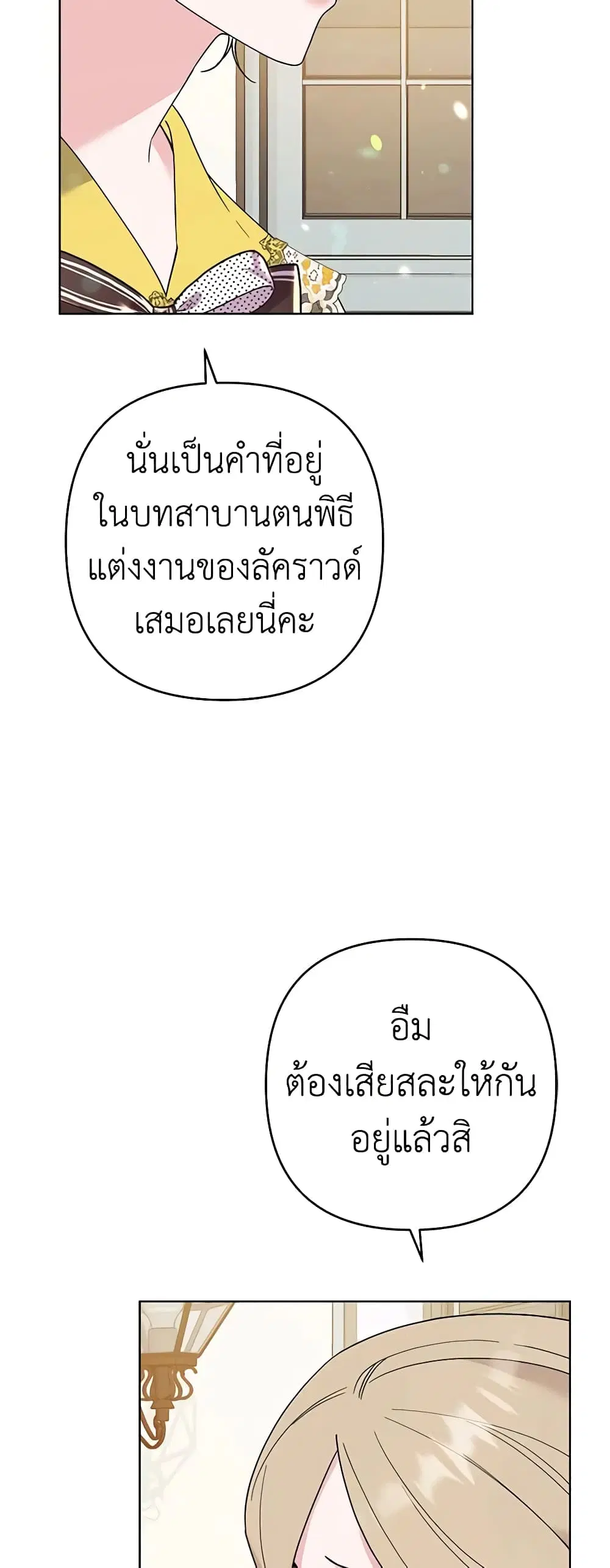 What It Means to Be You ตอนที่ 74 หน้า 26