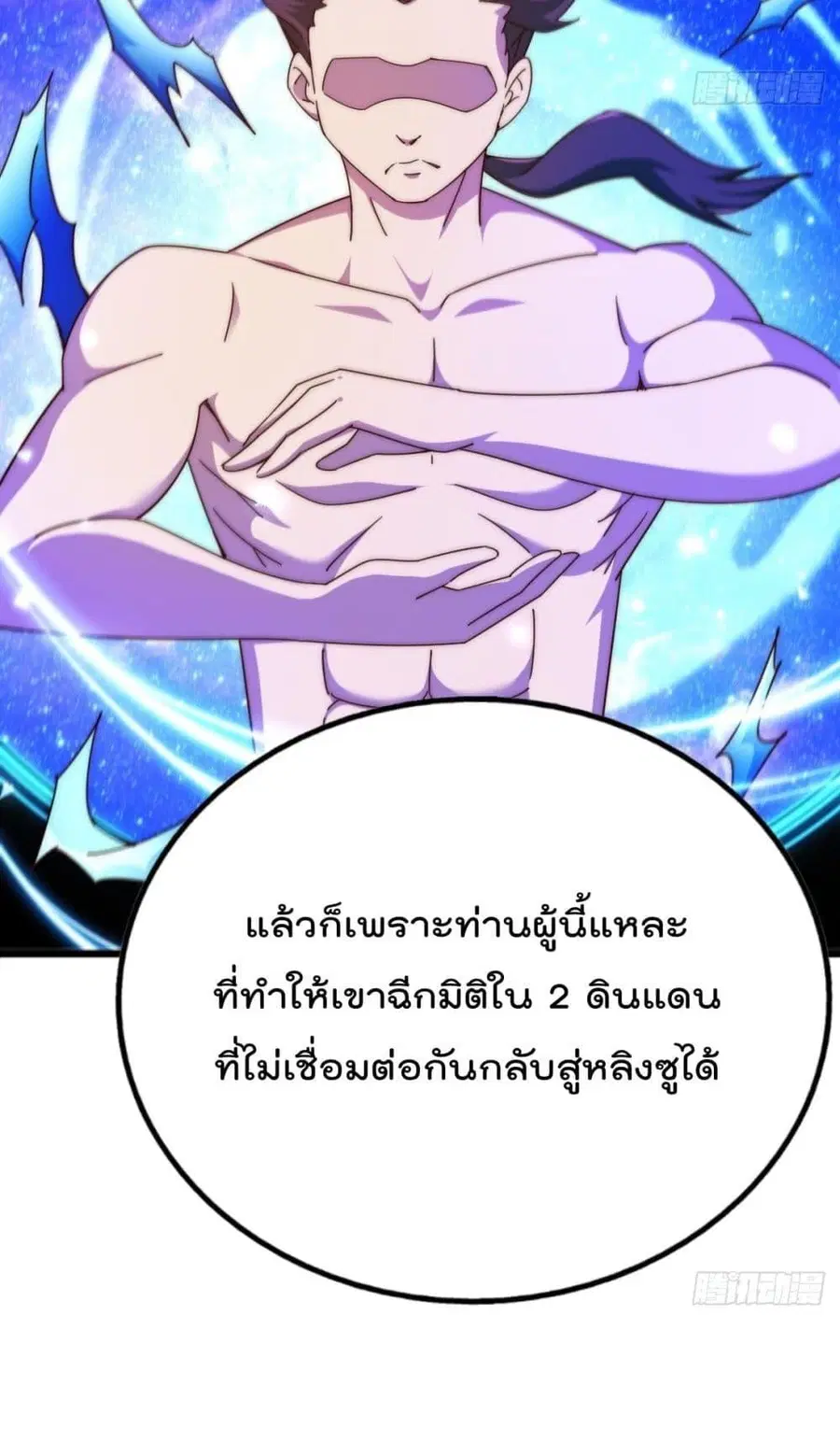 Who is your Daddy ตอนที่ 185 หน้า 28