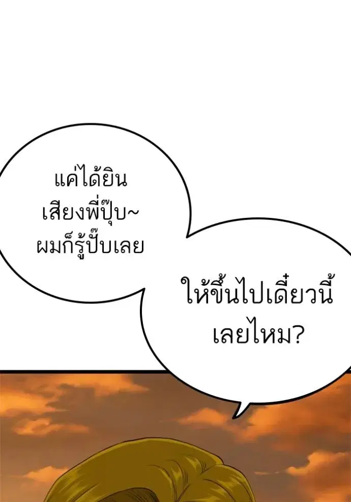 Bad Guy ตอนที่ 227 หน้า 67