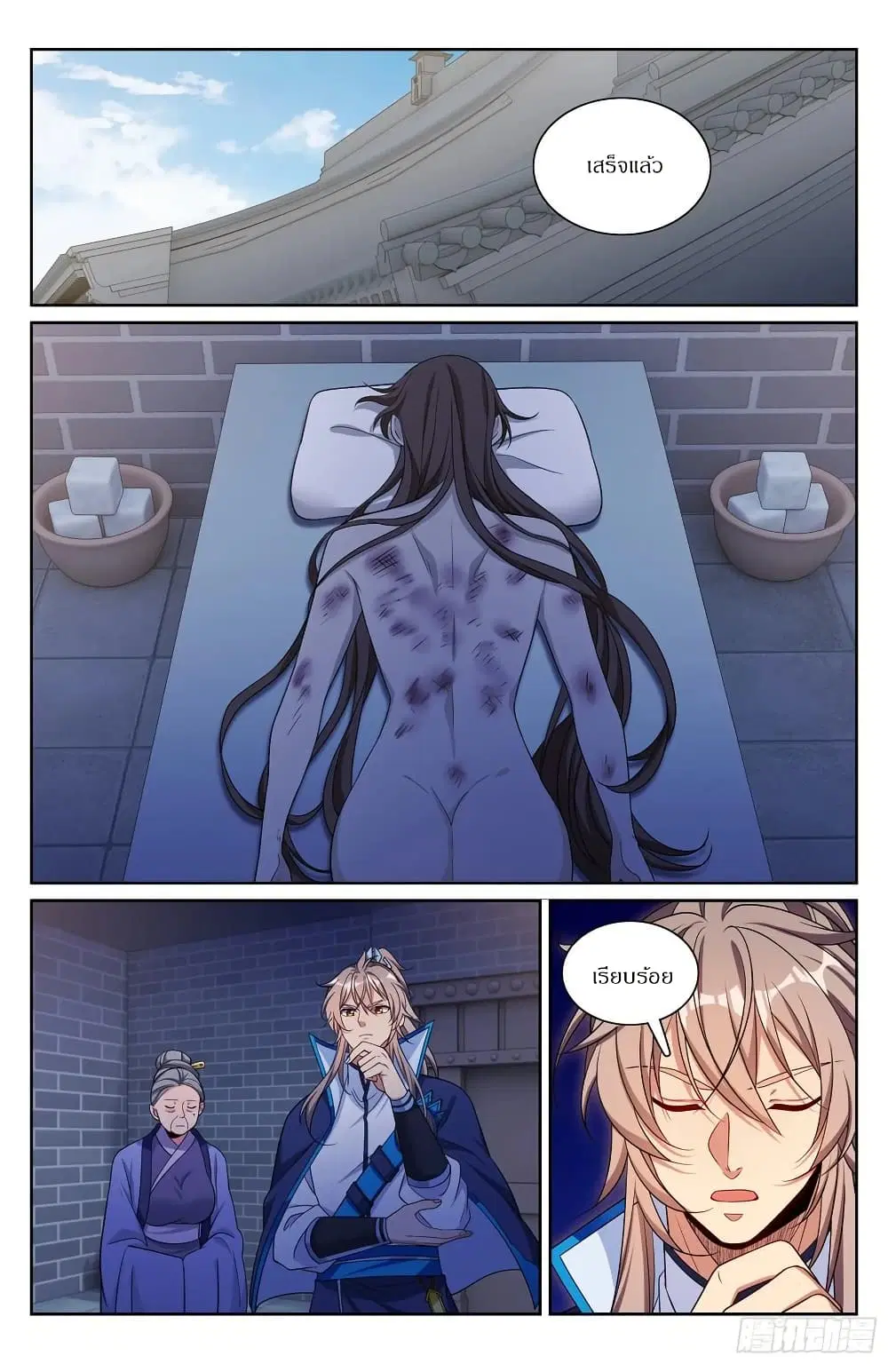 Nightwatcher ตอนที่ 304 หน้า 13