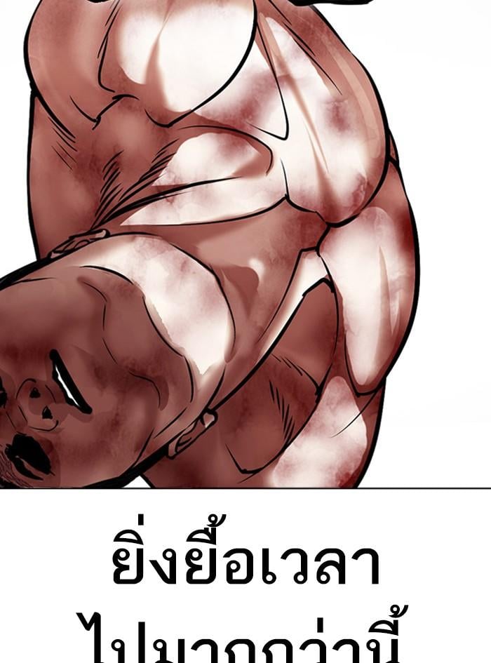 Lookism ตอนที่ 410 หน้า 126