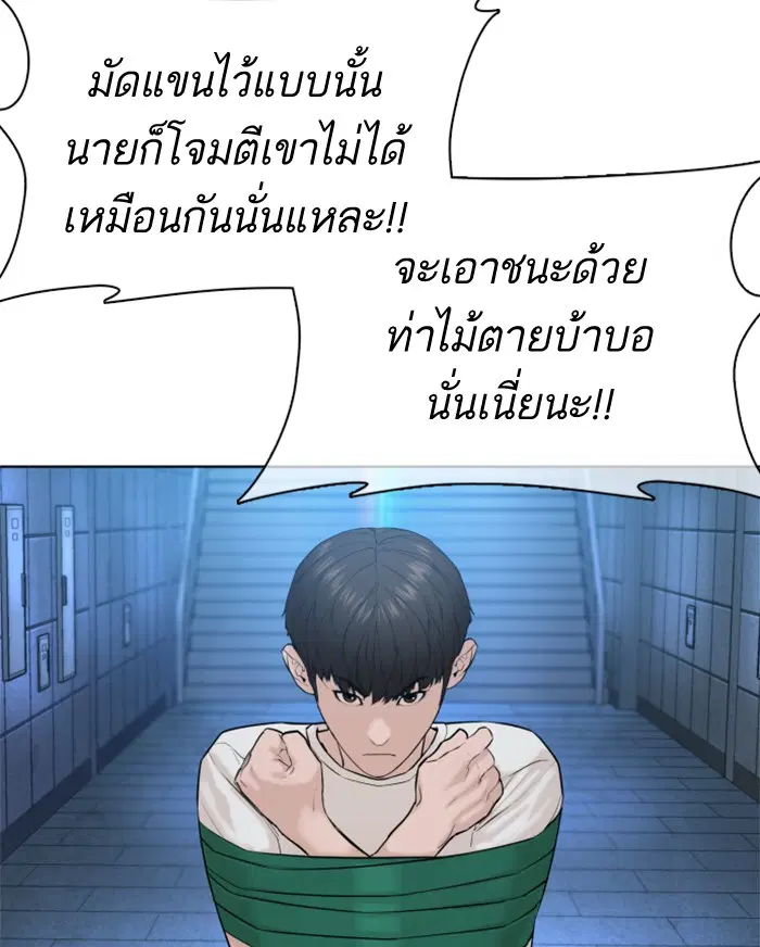 How to Fight ตอนที่ 71 หน้า 26